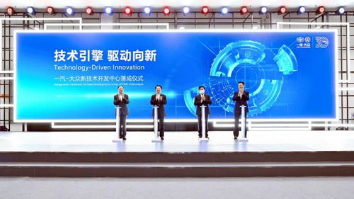 一汽-大眾新技術開發(fā)中心正式落成，引領汽車技術創(chuàng)新浪潮