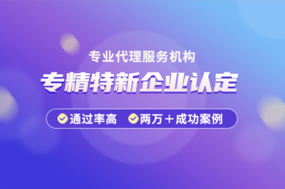 海淀區高新技術企業與專精特新企業補貼最高200萬元 精準賦能技術服務政策解析